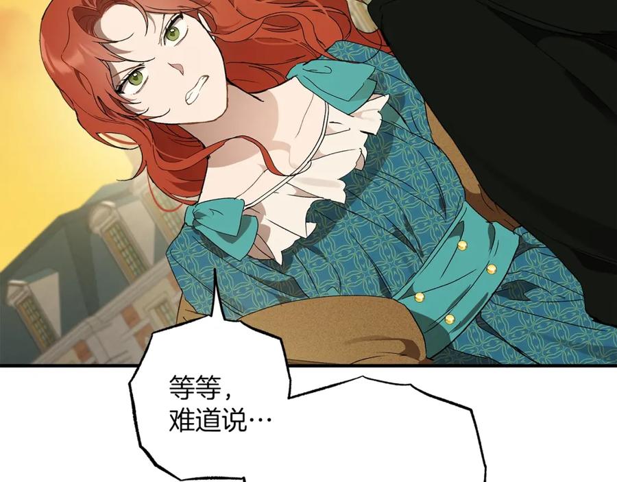 一切都是错觉 第47话 玫瑰 第150页