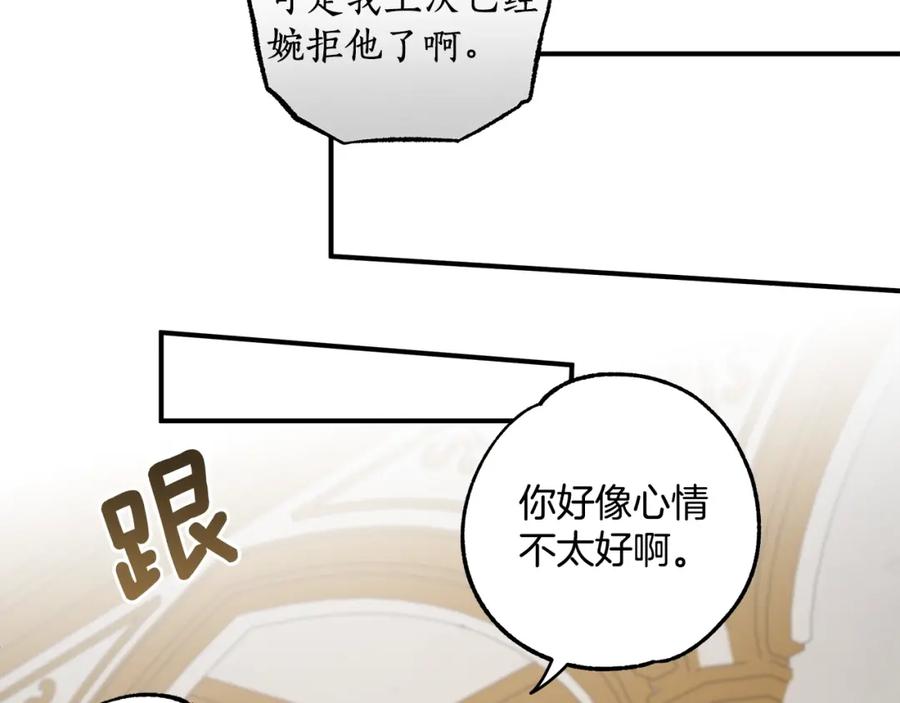 一切都是错觉 第47话 玫瑰 第26页