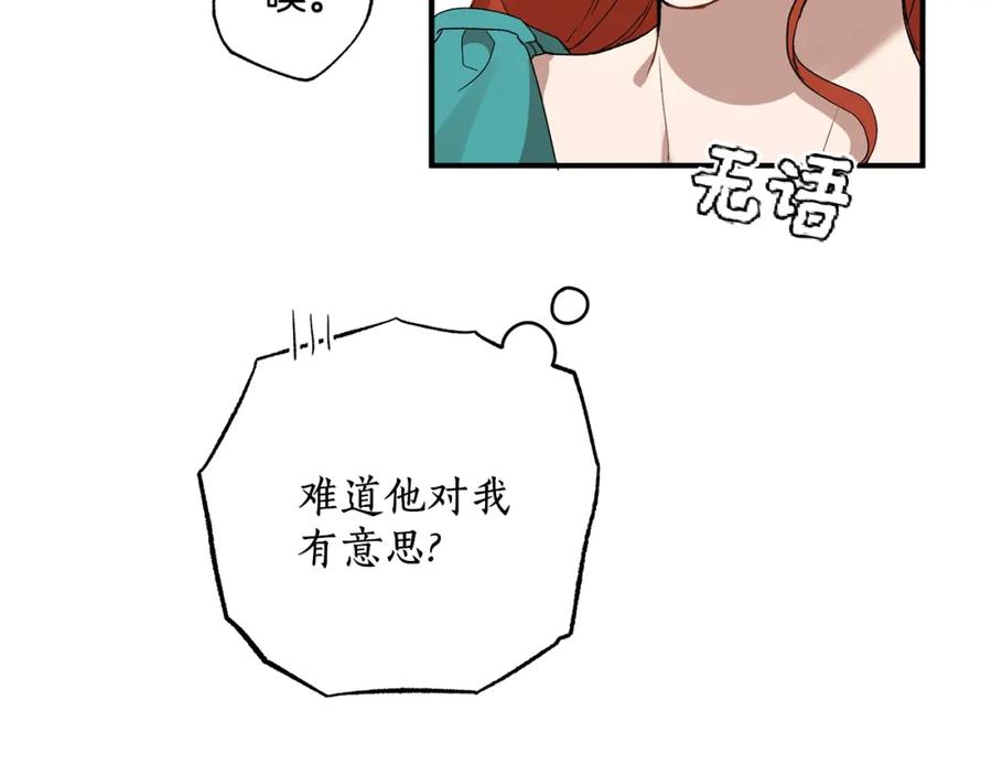 一切都是错觉 第47话 玫瑰 第23页