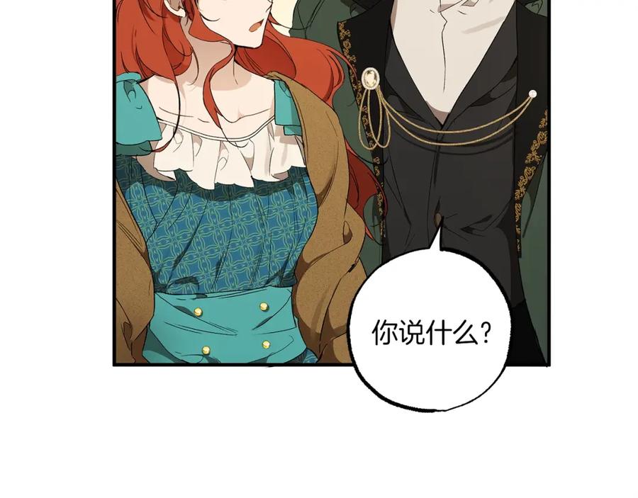 一切都是错觉 第47话 玫瑰 第132页