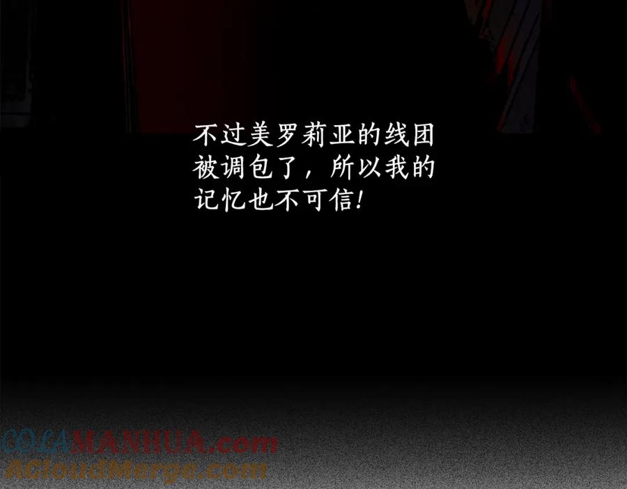 一切都是错觉 第47话 玫瑰 第145页
