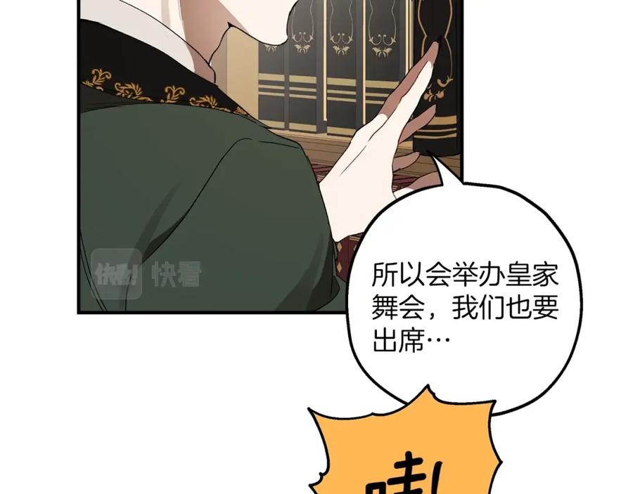一切都是错觉 第47话 玫瑰 第107页