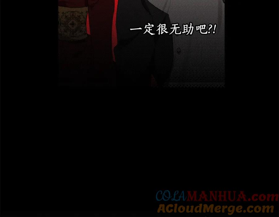 一切都是错觉 第47话 玫瑰 第81页
