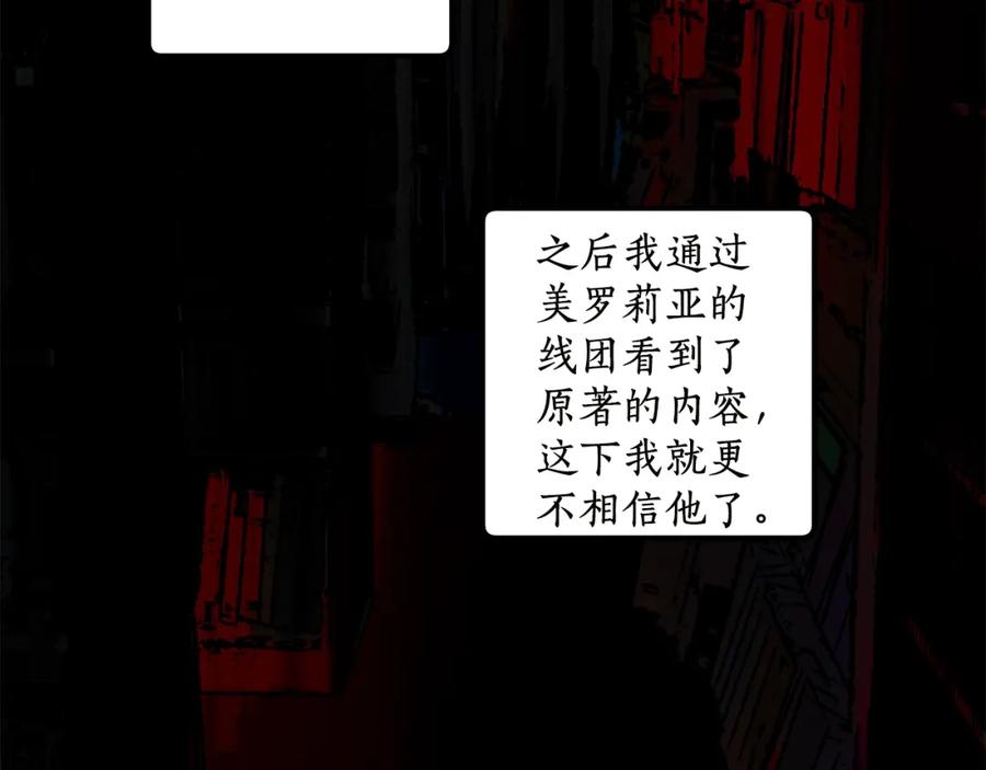 一切都是错觉 第47话 玫瑰 第144页