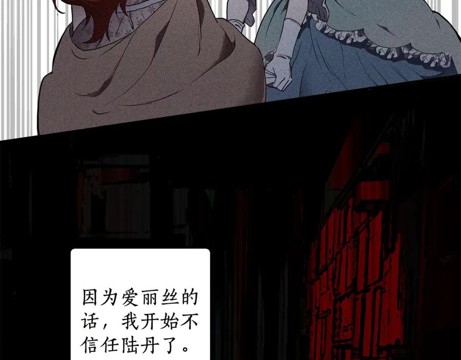 一切都是错觉 第47话 玫瑰 第143页