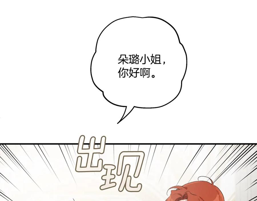 一切都是错觉 第47话 玫瑰 第15页