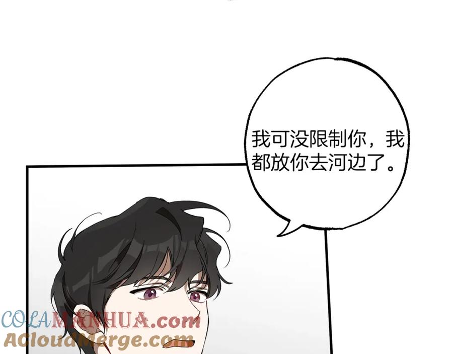 一切都是错觉 第47话 玫瑰 第101页