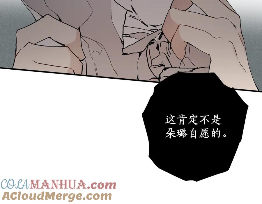 一切都是错觉 第47话 玫瑰 第69页