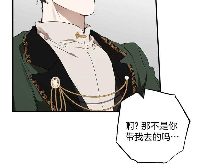 一切都是错觉 第47话 玫瑰 第102页