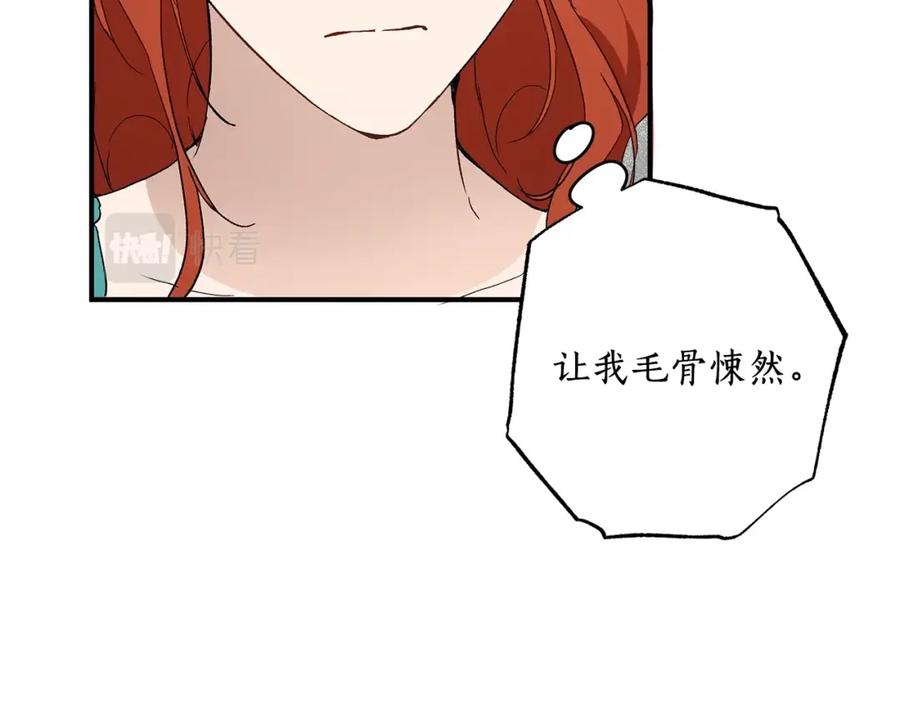 一切都是错觉 第47话 玫瑰 第52页