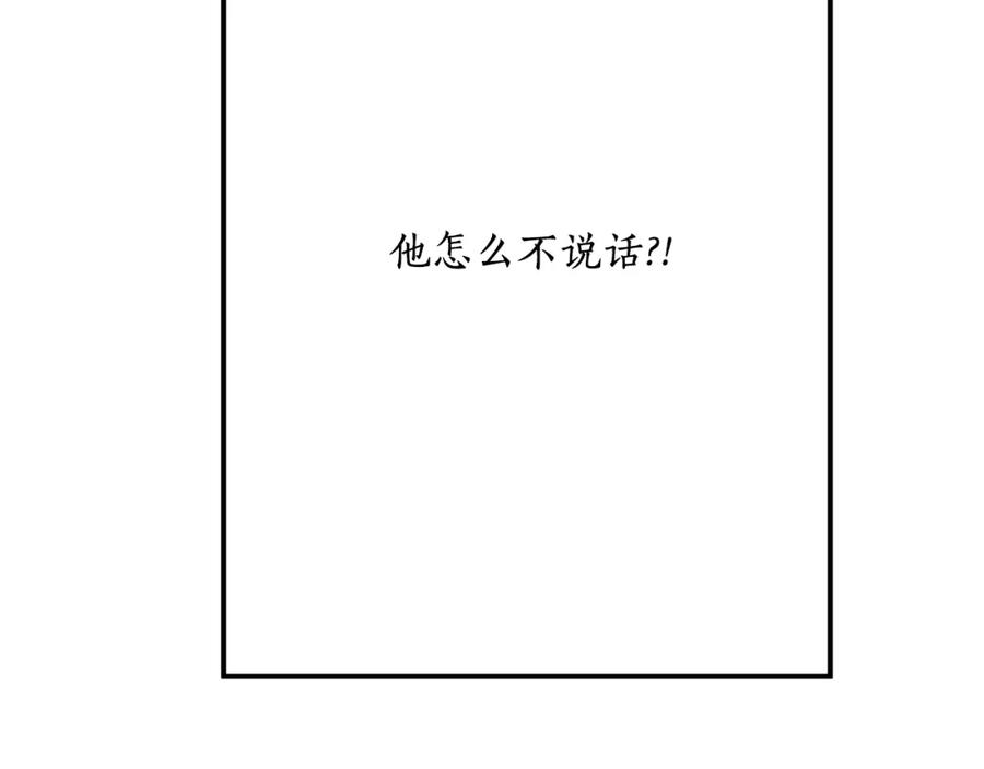 一切都是错觉 第47话 玫瑰 第152页