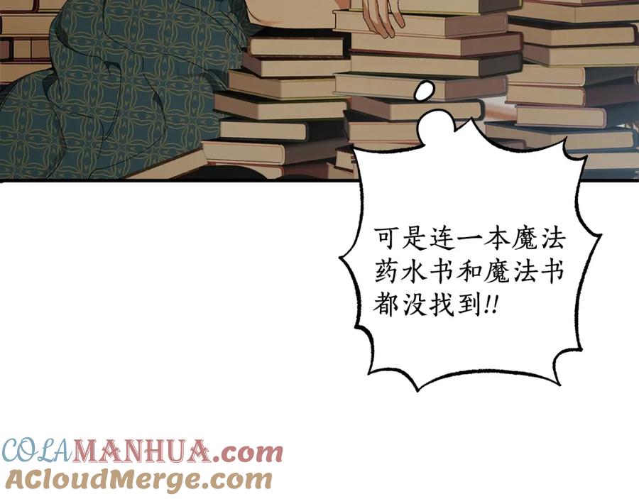 一切都是错觉 第47话 玫瑰 第5页