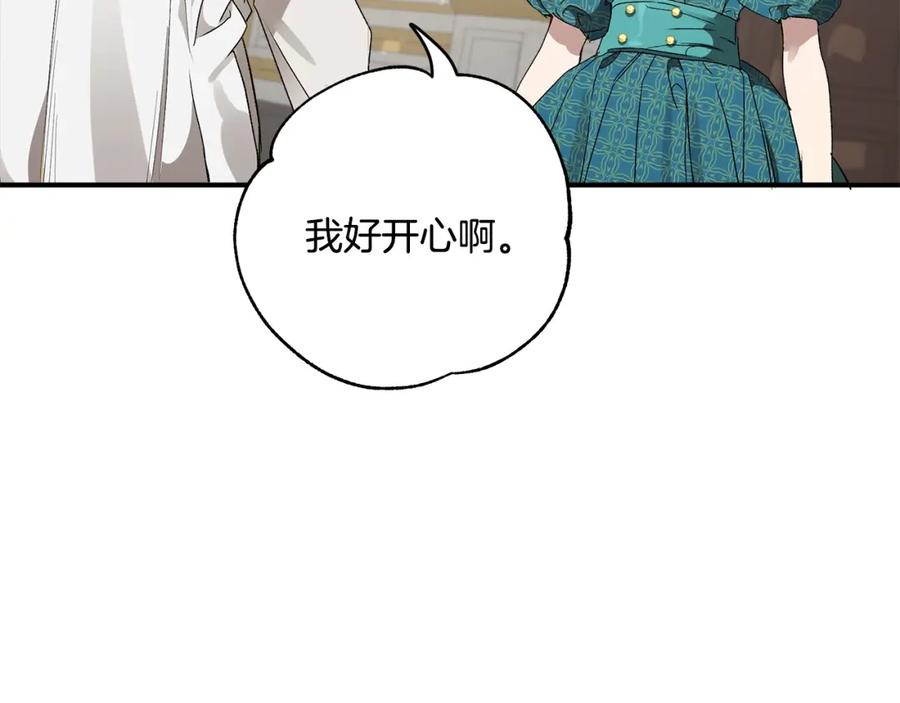 一切都是错觉 第47话 玫瑰 第20页