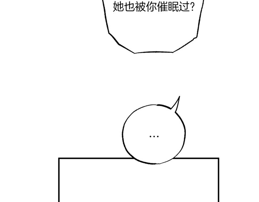 一切都是错觉 第47话 玫瑰 第151页
