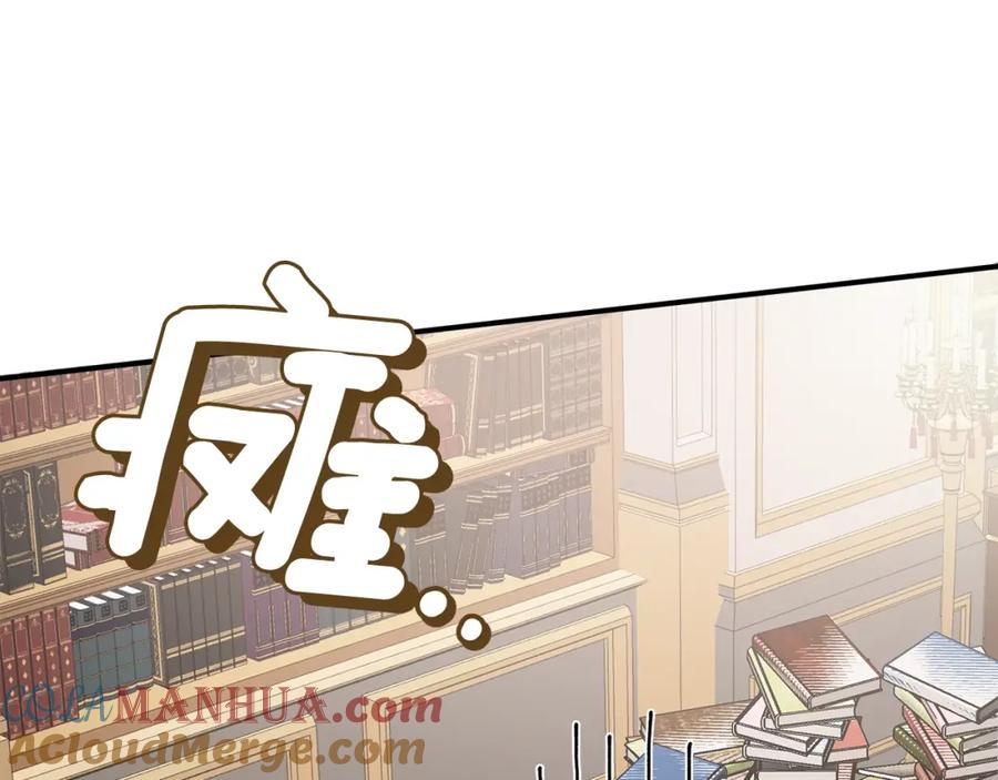 一切都是错觉 第47话 玫瑰 第97页