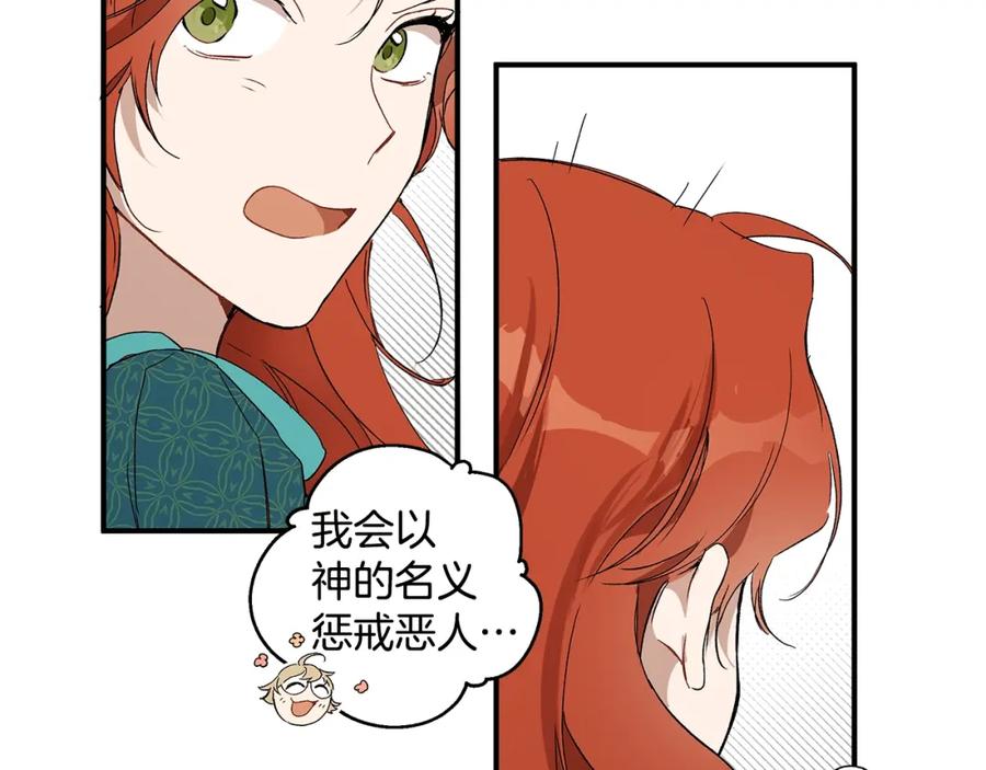 一切都是错觉 第47话 玫瑰 第30页