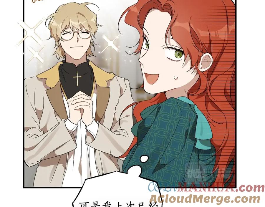 一切都是错觉 第47话 玫瑰 第25页