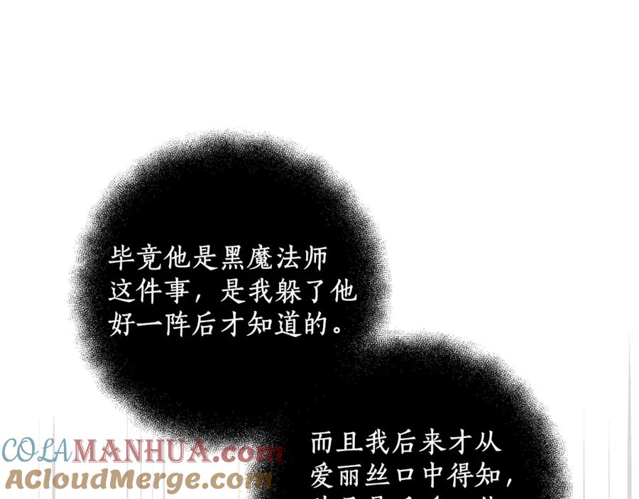 一切都是错觉 第47话 玫瑰 第141页