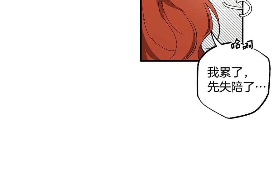 一切都是错觉 第47话 玫瑰 第31页