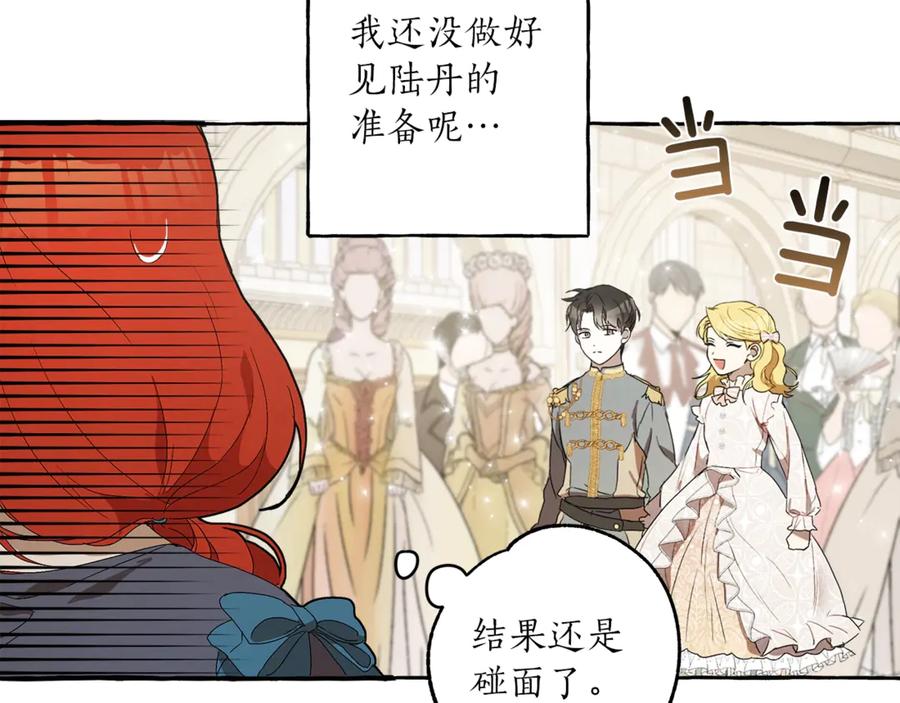 一切都是错觉 第3话 来的不是时候 第28页