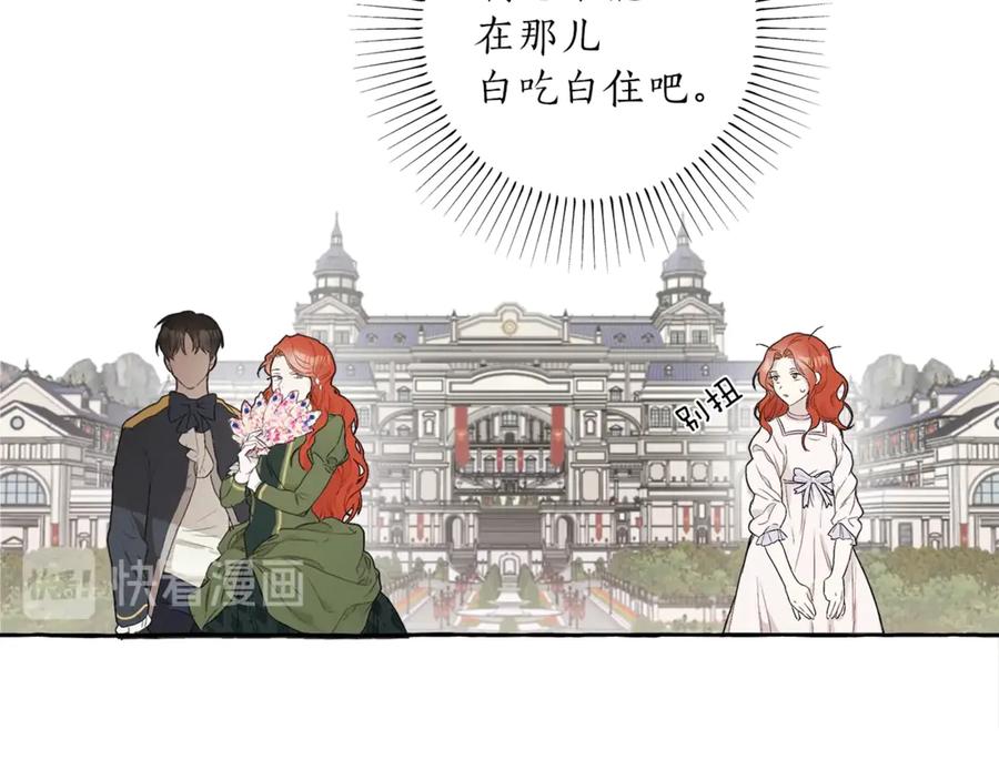 一切都是错觉 第3话 来的不是时候 第118页