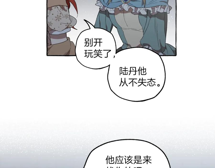 一切都是错觉 第3话 来的不是时候 第143页
