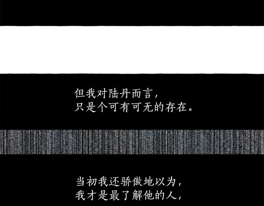 一切都是错觉 第3话 来的不是时候 第107页