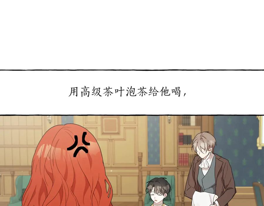 一切都是错觉 第3话 来的不是时候 第98页