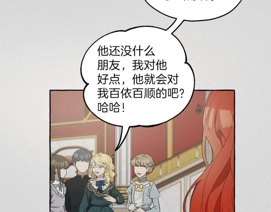 一切都是错觉 第3话 来的不是时候 第35页