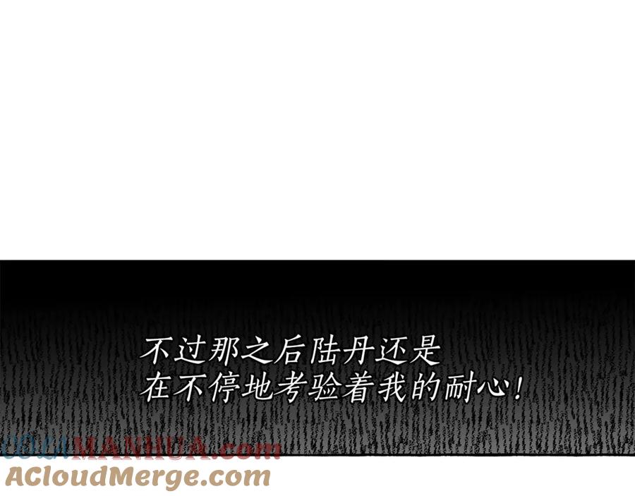 一切都是错觉 第3话 来的不是时候 第97页