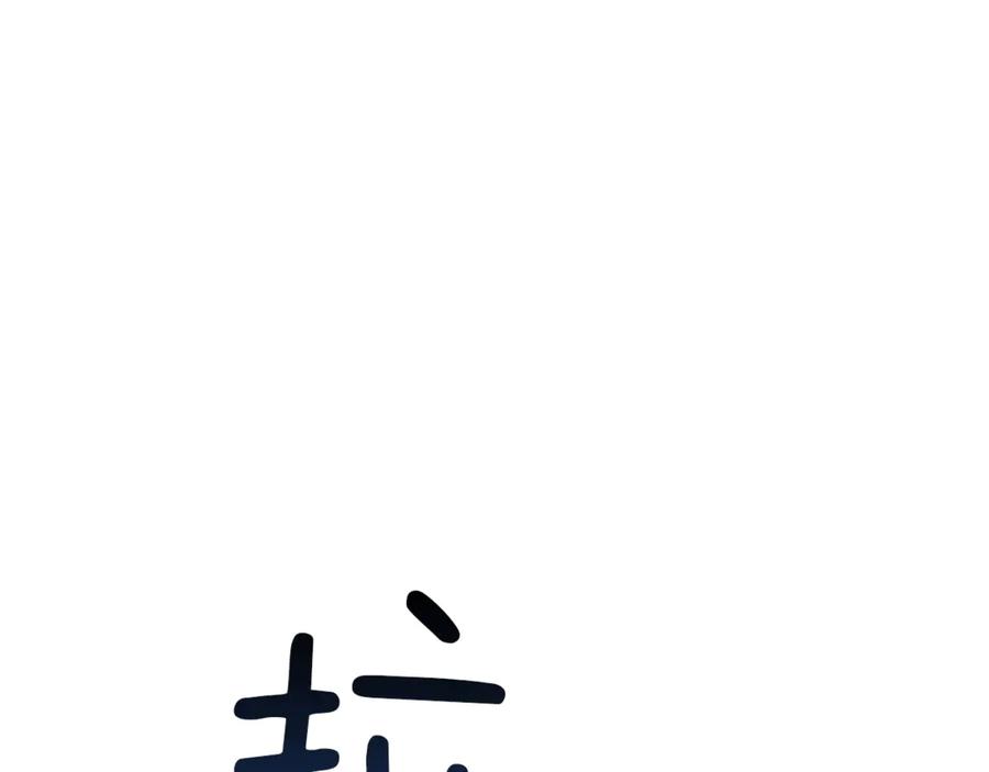 一切都是错觉 第3话 来的不是时候 第148页