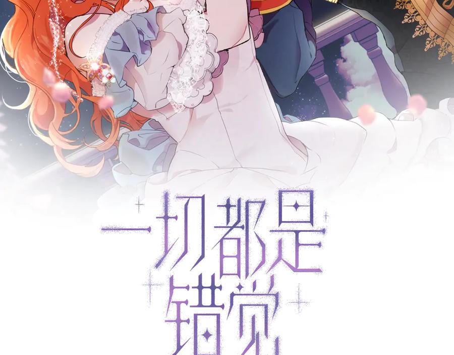一切都是错觉 第3话 来的不是时候 第22页