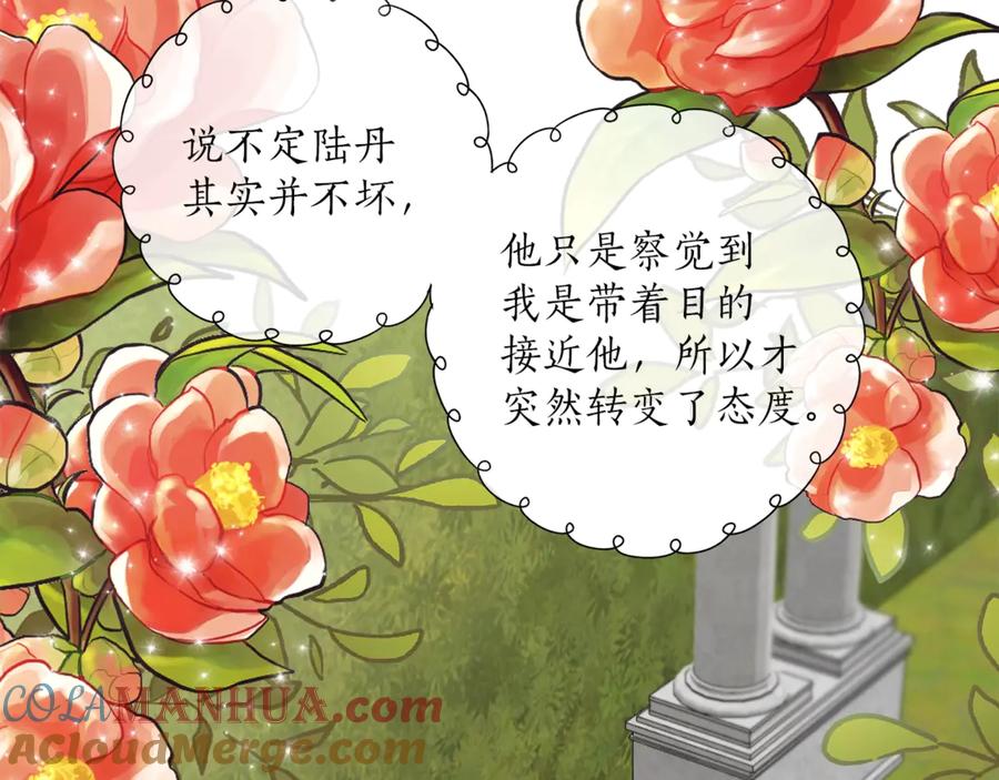 一切都是错觉 第3话 来的不是时候 第49页