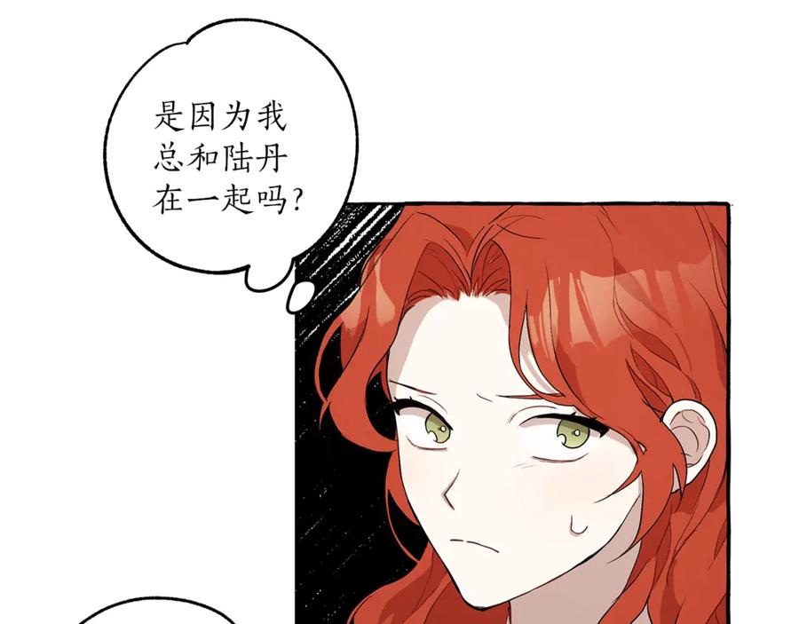 一切都是错觉 第3话 来的不是时候 第116页