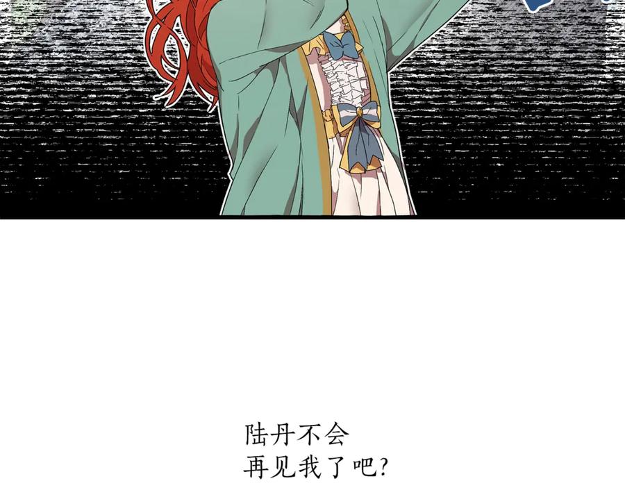 一切都是错觉 第3话 来的不是时候 第14页