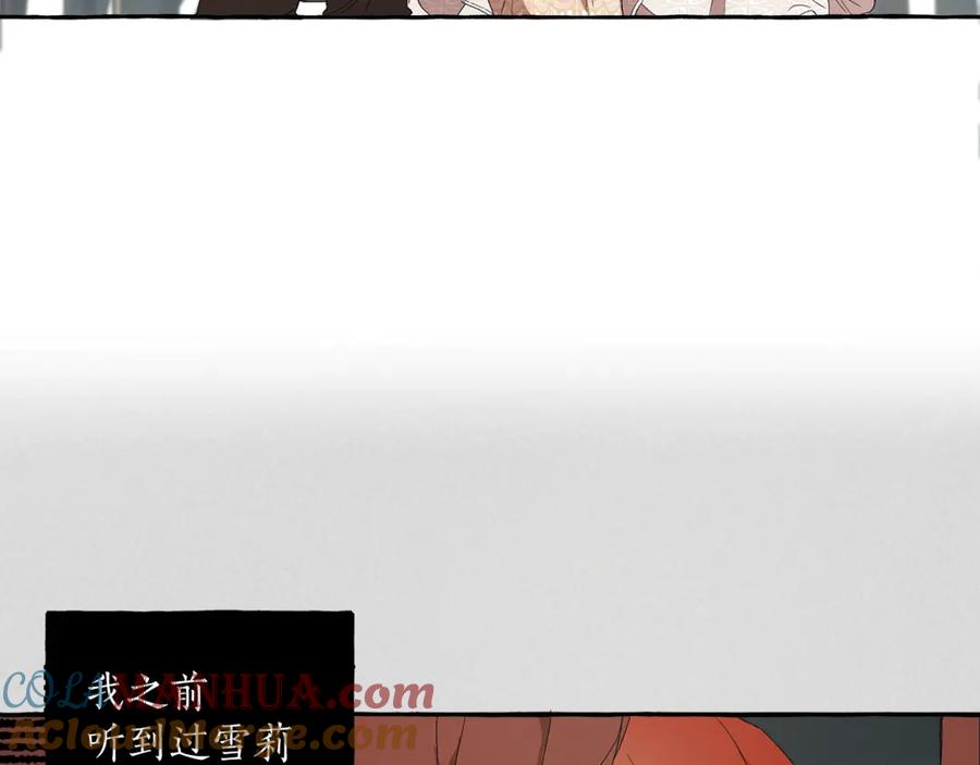 一切都是错觉 第3话 来的不是时候 第33页