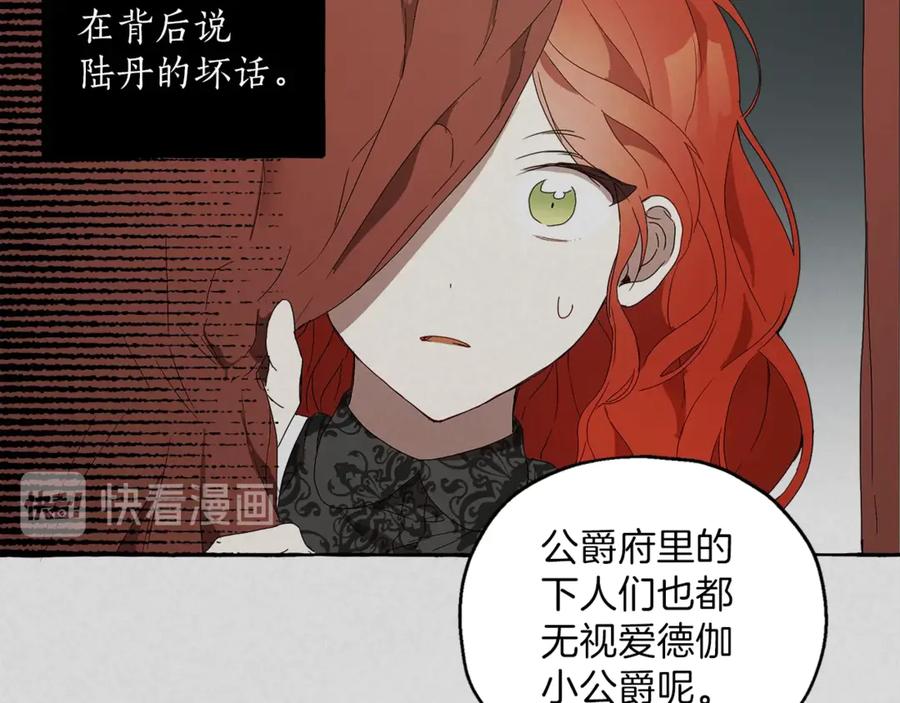 一切都是错觉 第3话 来的不是时候 第34页