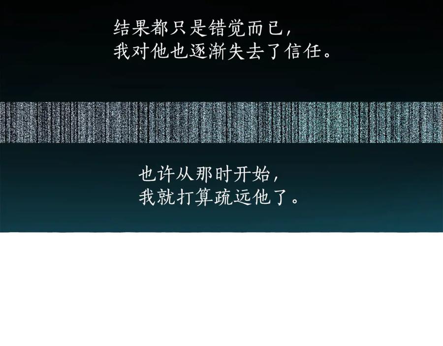 一切都是错觉 第3话 来的不是时候 第110页
