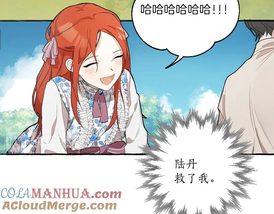 一切都是错觉 第3话 来的不是时候 第89页