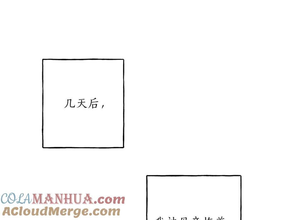 一切都是错觉 第3话 来的不是时候 第25页
