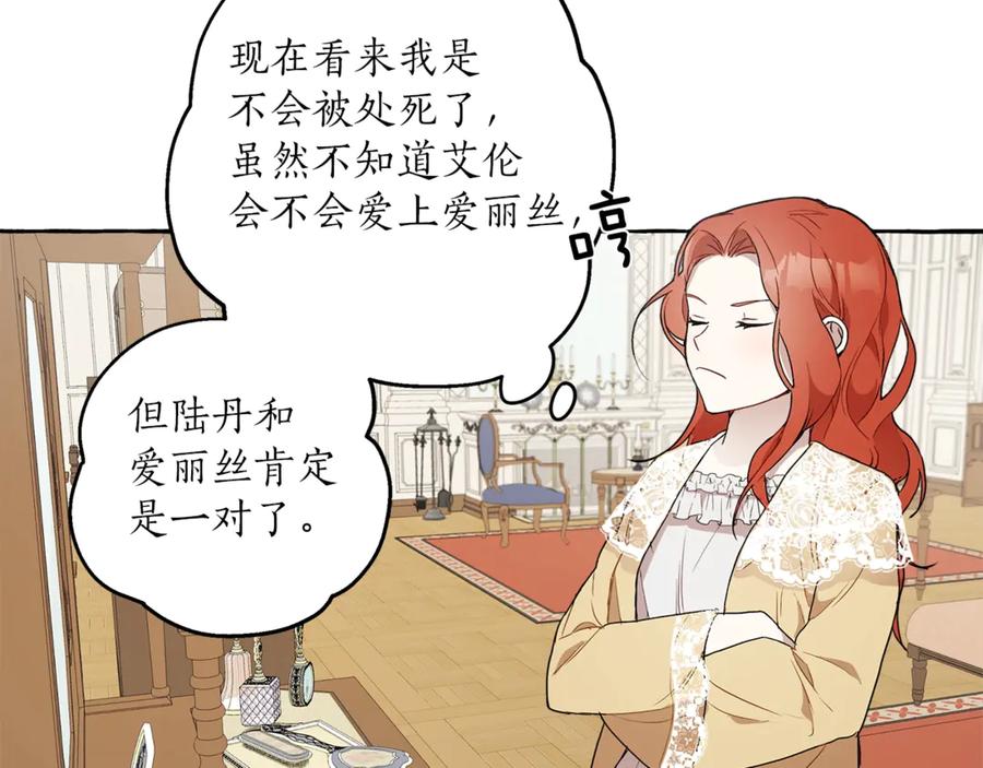 一切都是错觉 第3话 来的不是时候 第134页