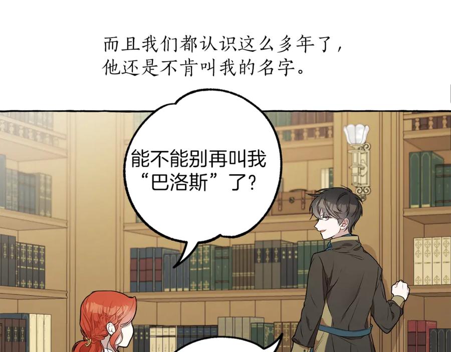 一切都是错觉 第3话 来的不是时候 第102页