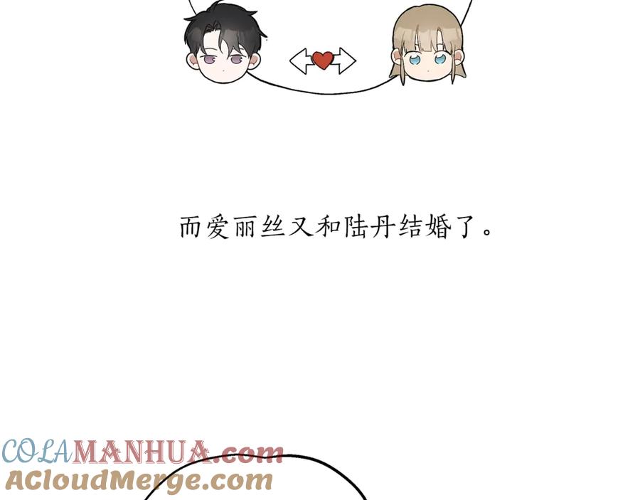 一切都是错觉 第3话 来的不是时候 第133页