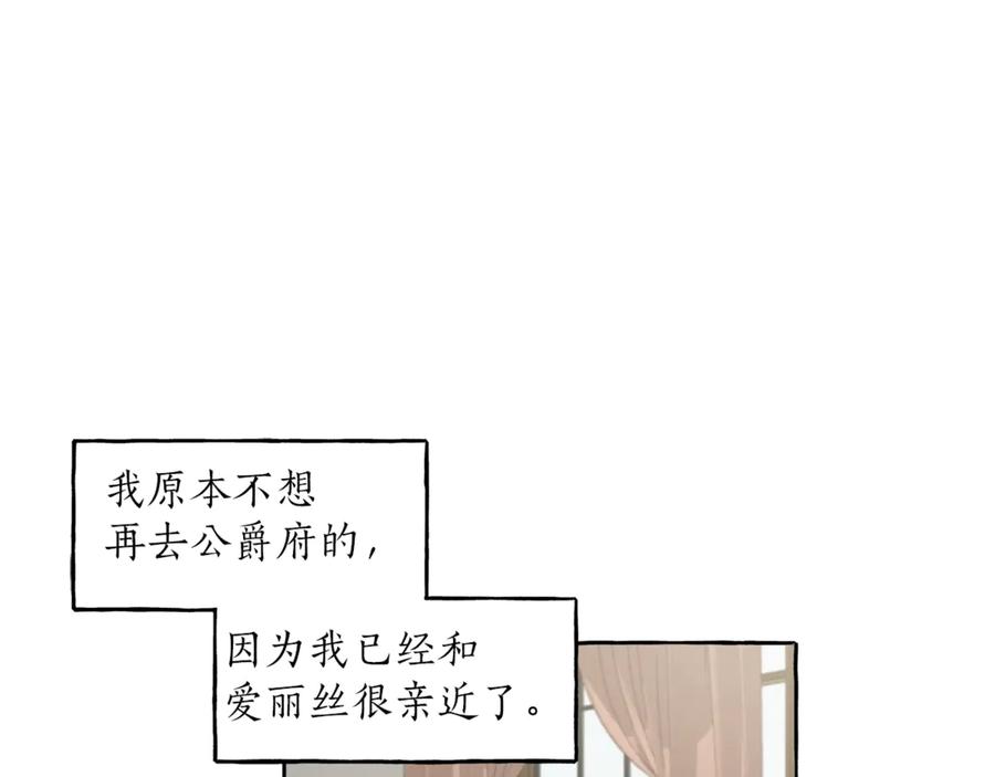 一切都是错觉 第3话 来的不是时候 第15页