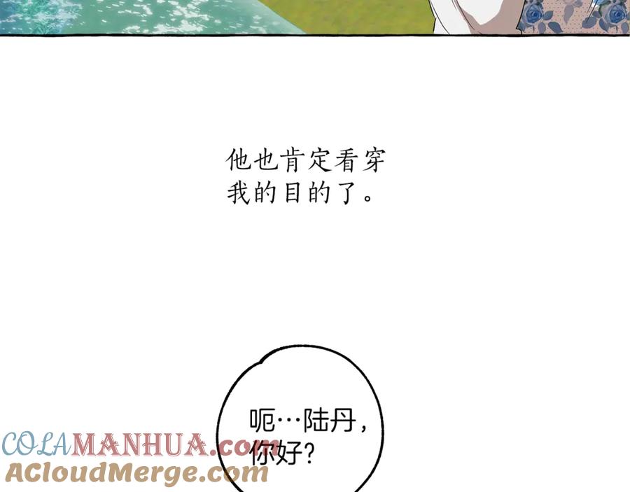 一切都是错觉 第3话 来的不是时候 第53页
