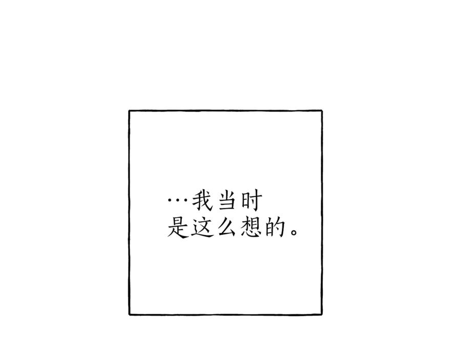 一切都是错觉 第3话 来的不是时候 第95页