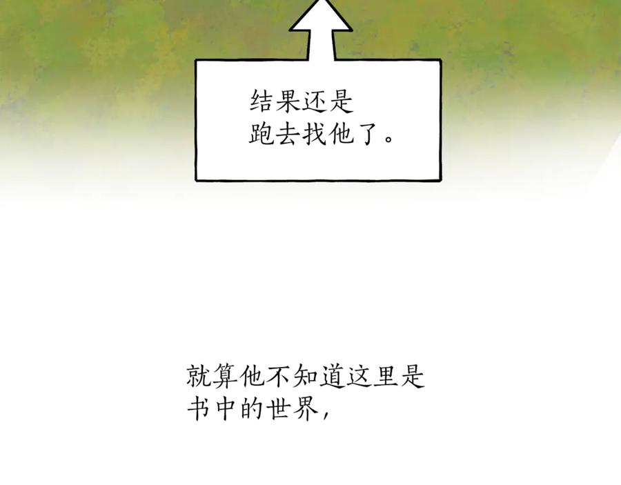 一切都是错觉 第3话 来的不是时候 第51页