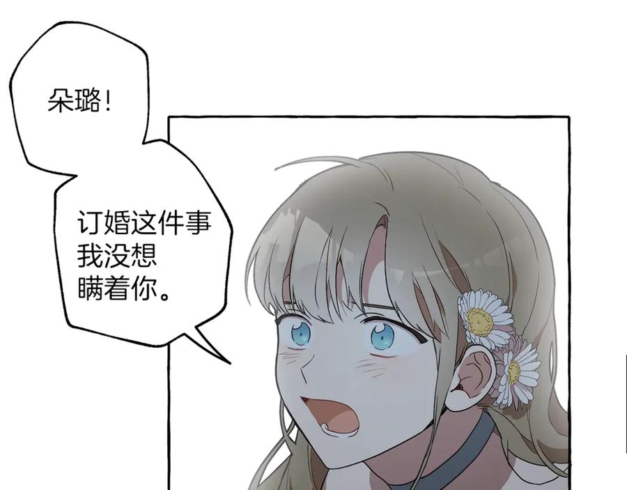 一切都是错觉 第3话 来的不是时候 第146页