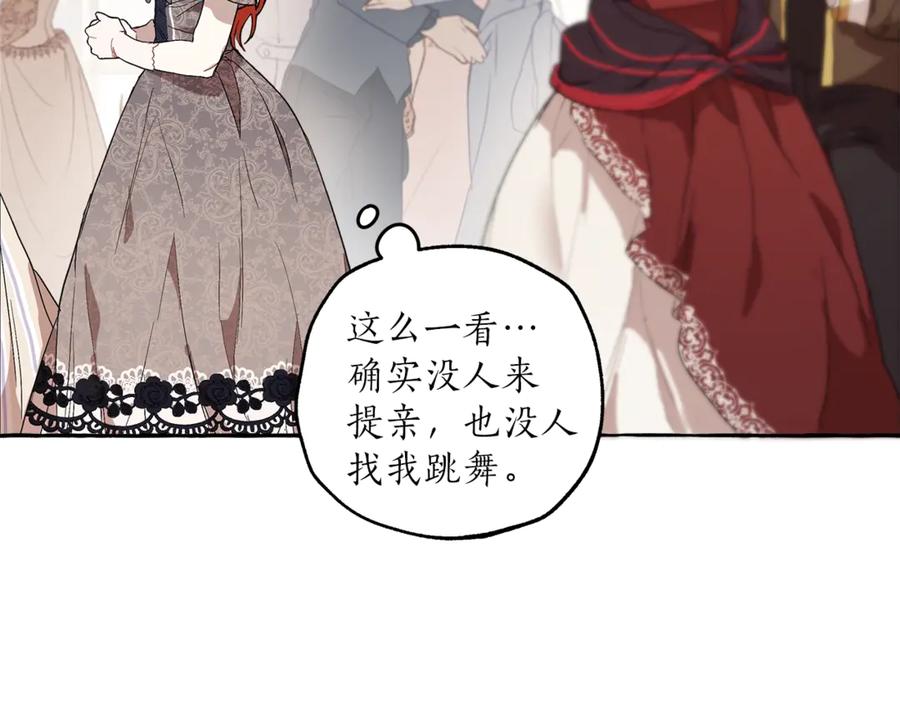 一切都是错觉 第3话 来的不是时候 第115页