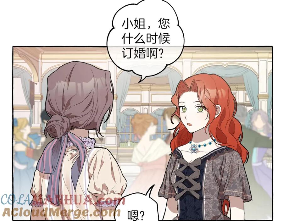一切都是错觉 第3话 来的不是时候 第113页
